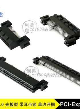 PCIE4.0显卡插槽36P/64P/98/164Pin夹板带耳X1 X4 X8 X16单边开槽