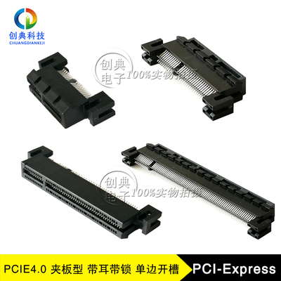 PCIE4.0显卡插槽夹板式SMT带耳槽