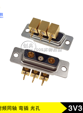 3V3射频同轴D-SUB母座弯插铆合光孔全金黑胶混装大电流铜实芯车针