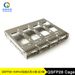 QSFP28光笼子1X4Cage压接脚式无月牙小脚100G光纤座子38Pin屏蔽罩