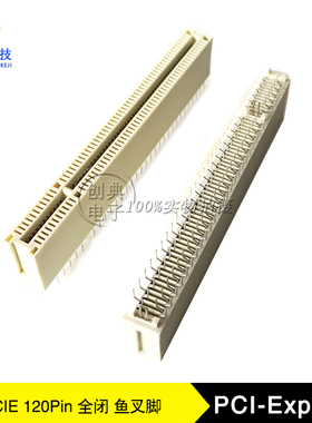 PCIE插槽120Pin鱼叉脚180度直插白色LOTES得意卡槽APCI0123-K004F