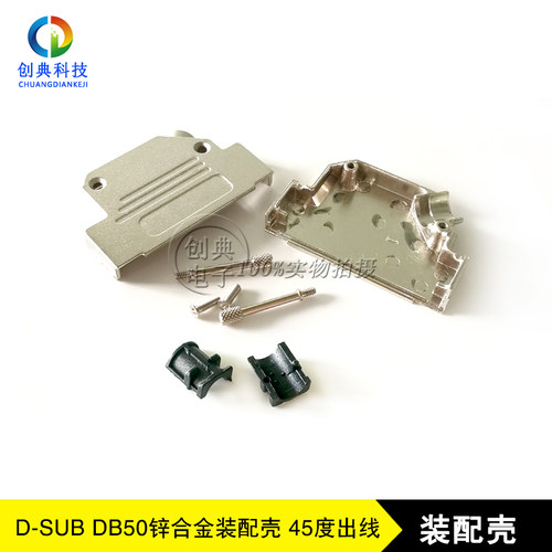 锌合金外壳装配壳长螺丝DB50