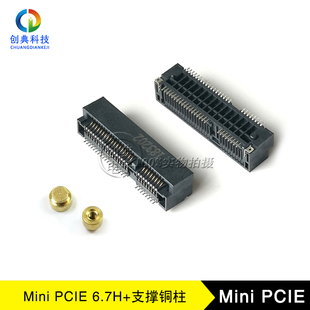Mini 6.7H插座Msata座子铜柱配套支撑固定表贴螺柱 PCIE插槽52Pin
