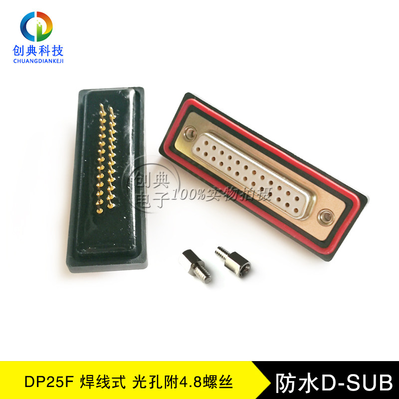 实芯车针db25母座直插式防水IP67