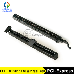 PCIE5.0显卡插槽164Pin立贴SMT式16X卡槽X16带柱带卡扣飞机尾无卤