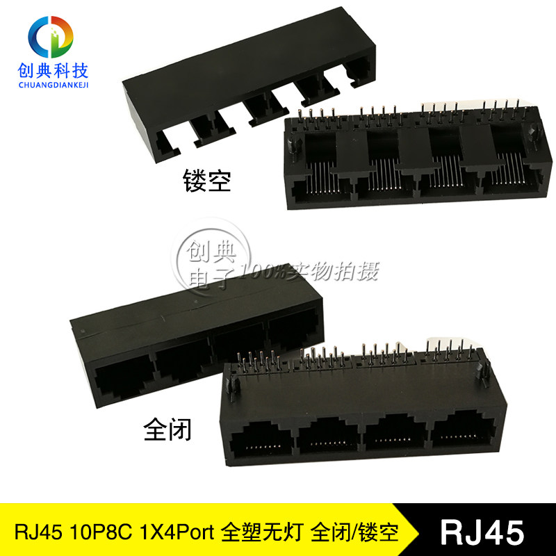 rj45网络接口插座10p8c全塑