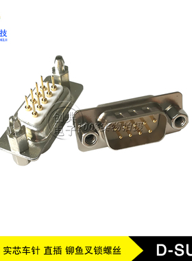 DB9Pin公座DP9Pin/M公座180度直插板铆鱼叉锁铁螺丝实芯车针D-SUB