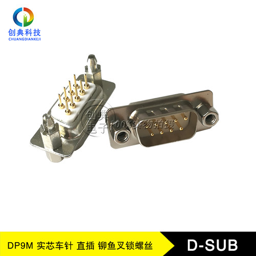 DB9M直插实芯车针铆螺丝D-SUB