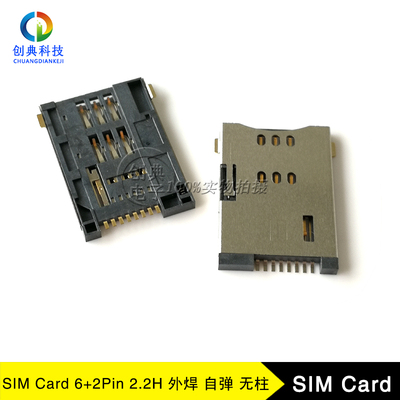 SIM卡座加长型6+2Pin带自弹SMT