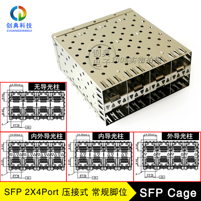 千兆sfp光笼子屏蔽罩2X4压接脚