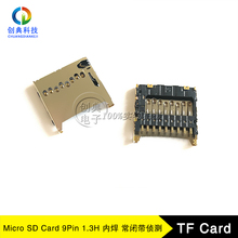 TF卡座9Pin薄款1.3H内焊带侦测PIN T-Flash卡槽常闭Micro SD Card