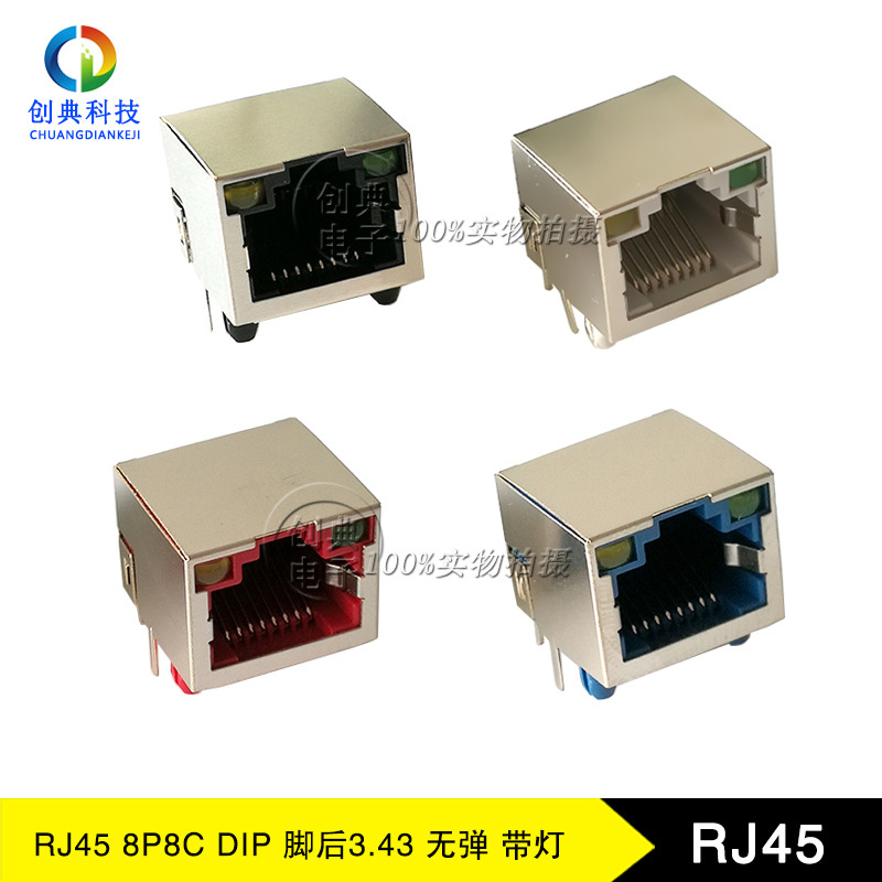 RJ458p8c无弹带灯DIP式脚后3.43H