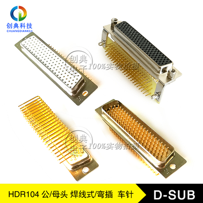 HDR104弯插实芯车针D-SUB接口