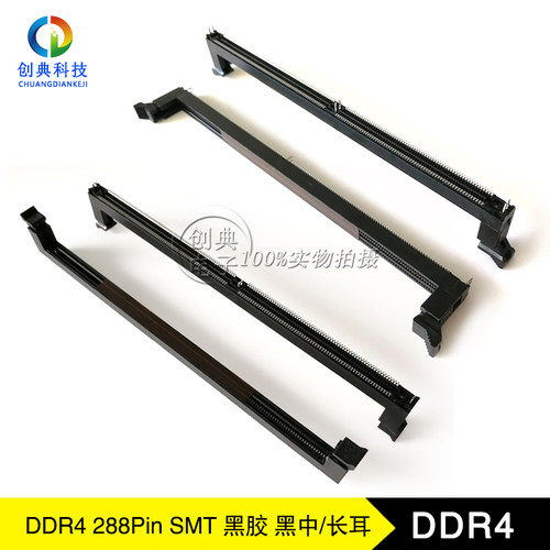 DDR4第四代内存卡槽288Pin黑中耳