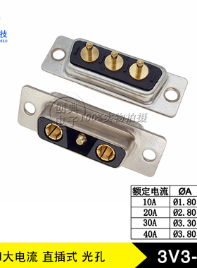 3V3母座180度直插板全金黑胶光孔10A20A3040A实芯车针大电流D-SUB