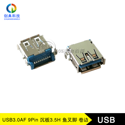 USB3.0连接器沉板前插后贴9PIn