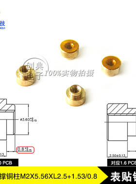 T型M.2铜柱M2X5.56XL2.5+1.53/0.8配套NGFF插座4.2H支撑表贴螺柱