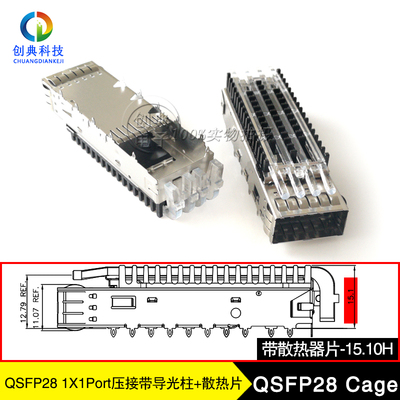 QSFP28光笼子压接式散热器导光柱