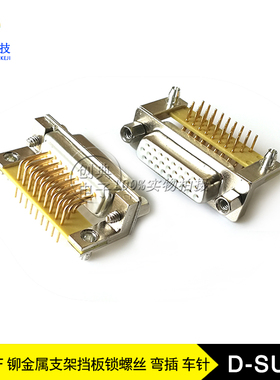 DB26Pin母HDR26铆金属支架黄色挡板锁螺丝RS232插座实芯车针D-SUB