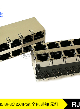 RJ45座子8P8C2X4双层八口脚前4.57带弹无灯连体式网络接口插座子
