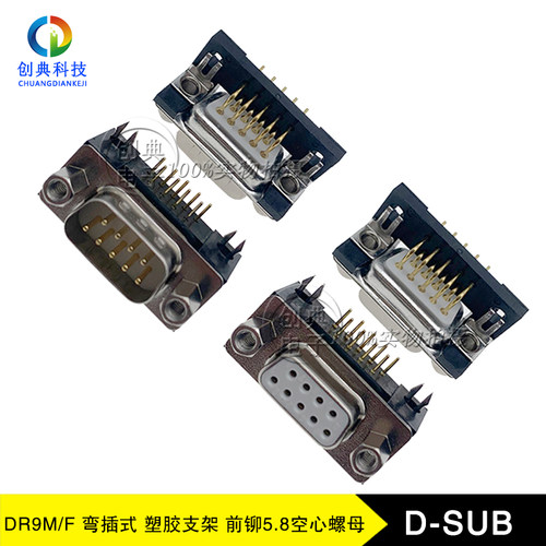 DR9M实芯车针弯插D-SUB塑胶支架