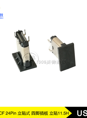 USB3.1接口24PinC型母座直立11.5H贴片SMT四脚插板带柱USB连接器