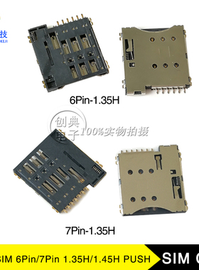 SIM卡座6Pin自弹PUSH插拔式6+1Pin 7Pin 1.35H 迈克MICROSIM Card