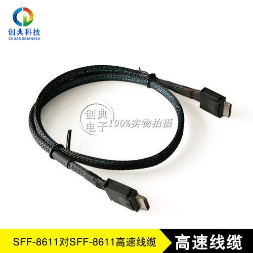 SFF-8611硬盘接口高速传输线缆
