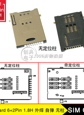 SIM卡座8Pin卡槽6+2Pin1.85H带自弹PUSH贴片SMT右开关8.65SIMCard