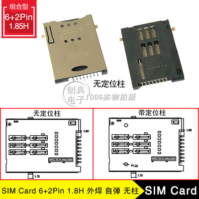 simCard卡座6+2Pin1.8H