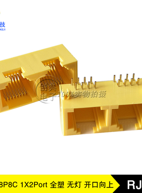 RJ45网络接口插座1X2Port两口全塑无灯开口向上8P8C黄色网口座子