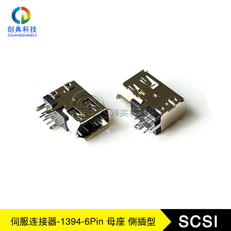 1394接口插座6pin母座90度侧插折弯火线接口ieee1394伺服器连接器
