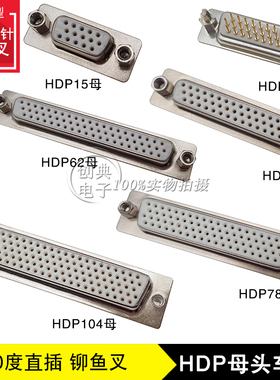 DB15Pin/26/44/62/78/104Pin母座180度直插铆鱼叉脚实芯车针D-SUB