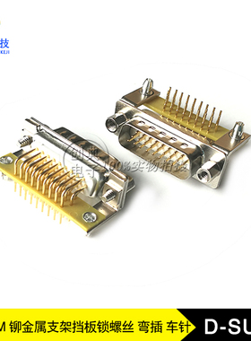 DB26Pin公HDR26铆金属支架黄色挡板锁螺丝RS232插座实芯车针D-SUB