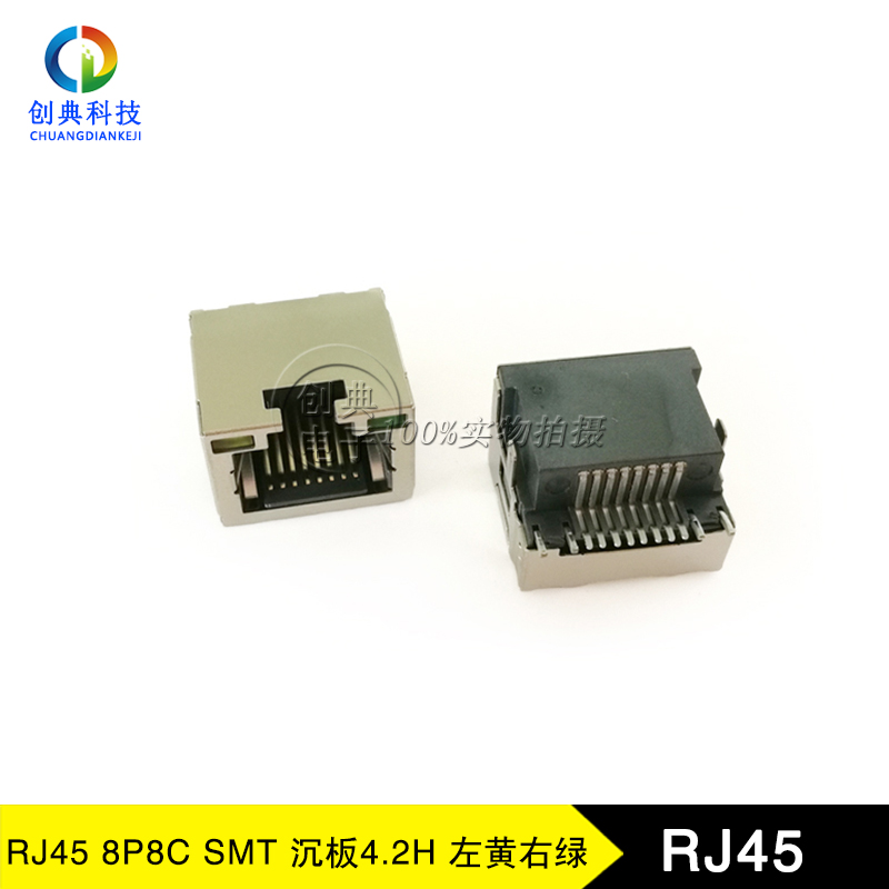 RJ45沉板4.2无灯SMT创典网络接口