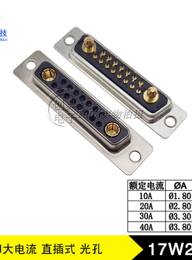 17W2母座180度直插全金黑胶光孔10A20A3040A实芯车针大电流D-SUB