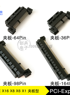 PCIE显卡插槽X16/X8/X4/X1夹板带耳锁孔164/98/64/36Pin内存卡槽