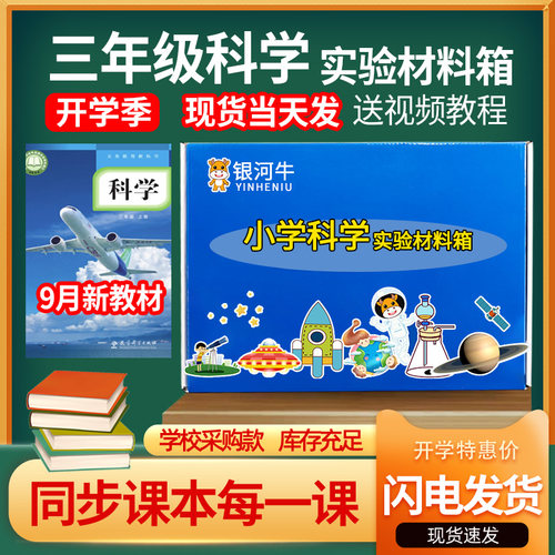 三年级上册下册科学实验套装材料