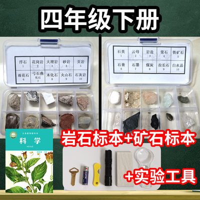 课本配套·岩石与矿物标本含工具