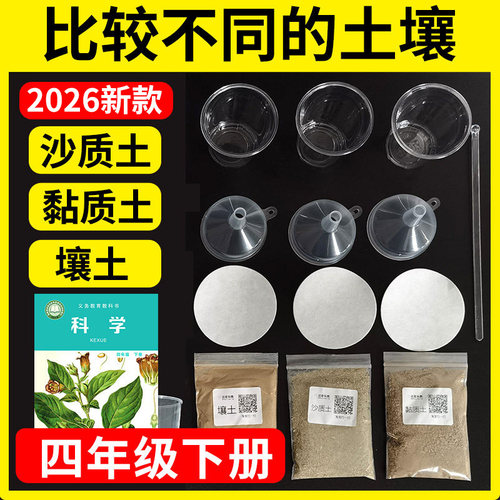 小学土壤渗水实验材料套装