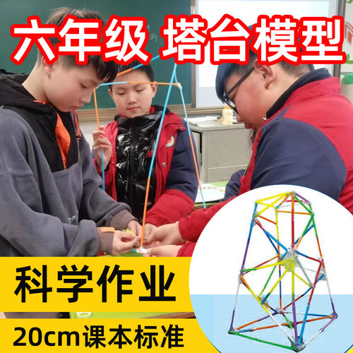 六年级制作塔台模型专用材料吸管