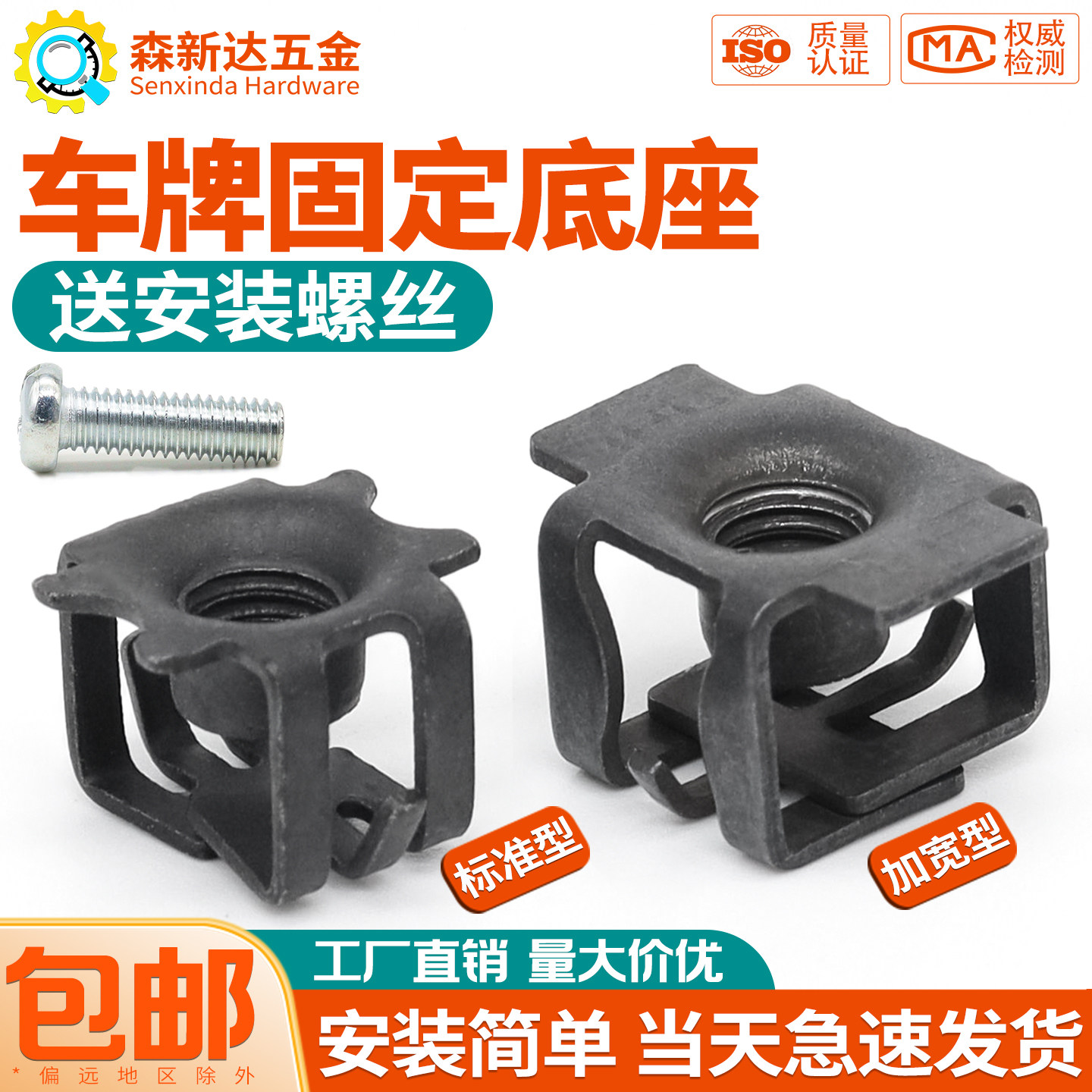 牌照固定底座金属卡扣适用别克雪佛兰五菱宝骏长城车牌螺丝螺母M6