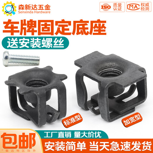 别克宝骏牌照固定底座卡扣螺母