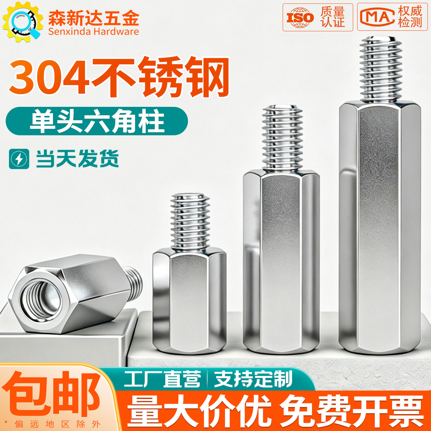 304不锈钢单头六角螺柱303连接柱