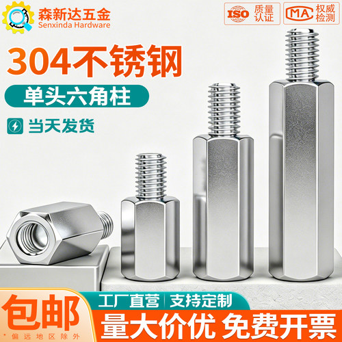 304不锈钢单头六角螺柱隔离柱