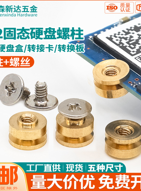 M.2固态硬盘铜螺柱螺丝套装NVME转接卡NGFF硬盘盒转换板SSD铜柱