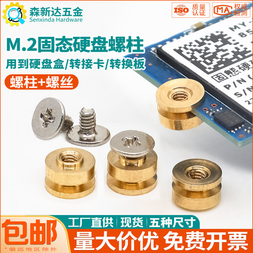 M.2固态硬盘铜螺柱螺丝套装铜柱
