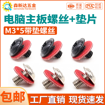 PWM主板螺丝绝缘垫片红钢纸垫圈