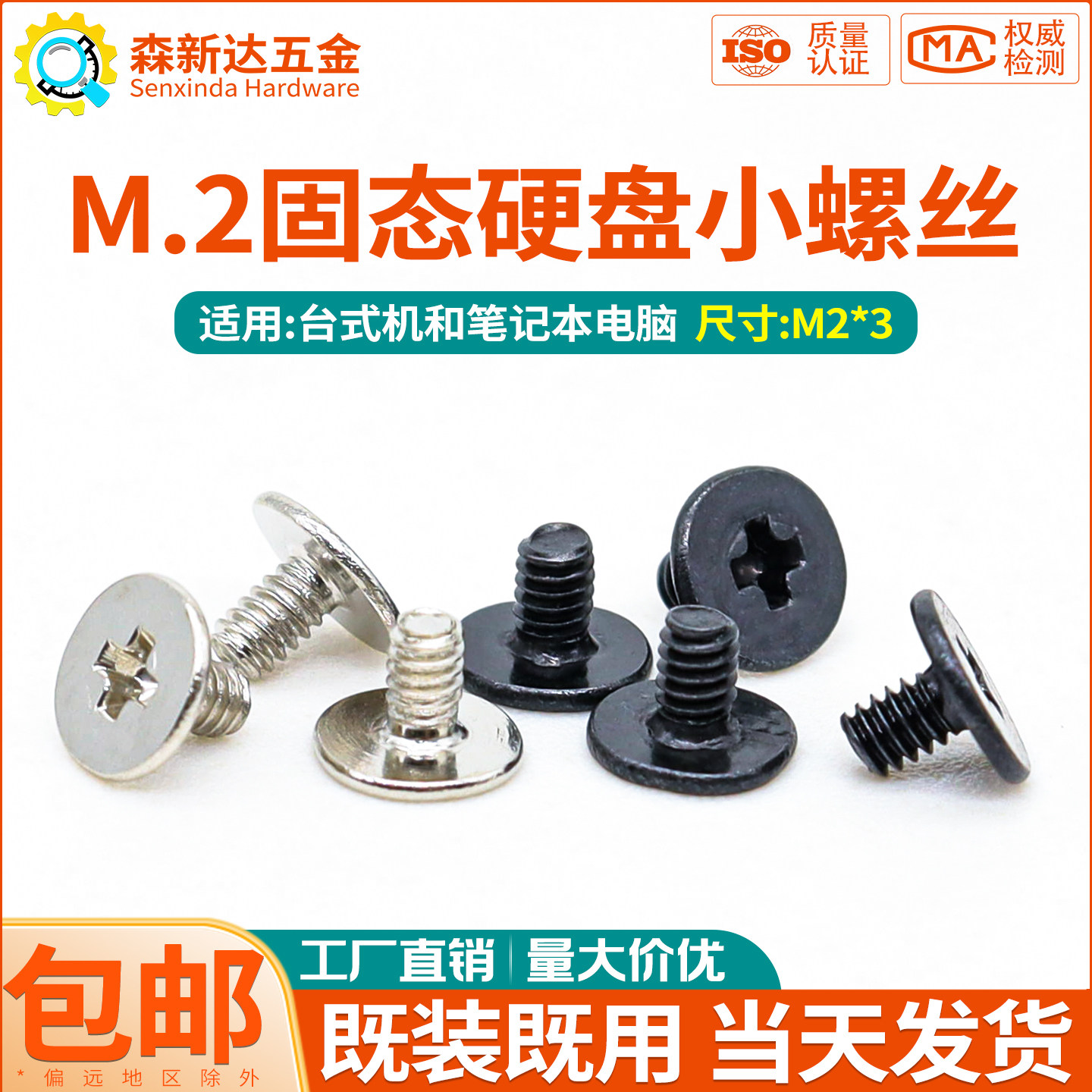 主板M2固态硬盘小螺丝