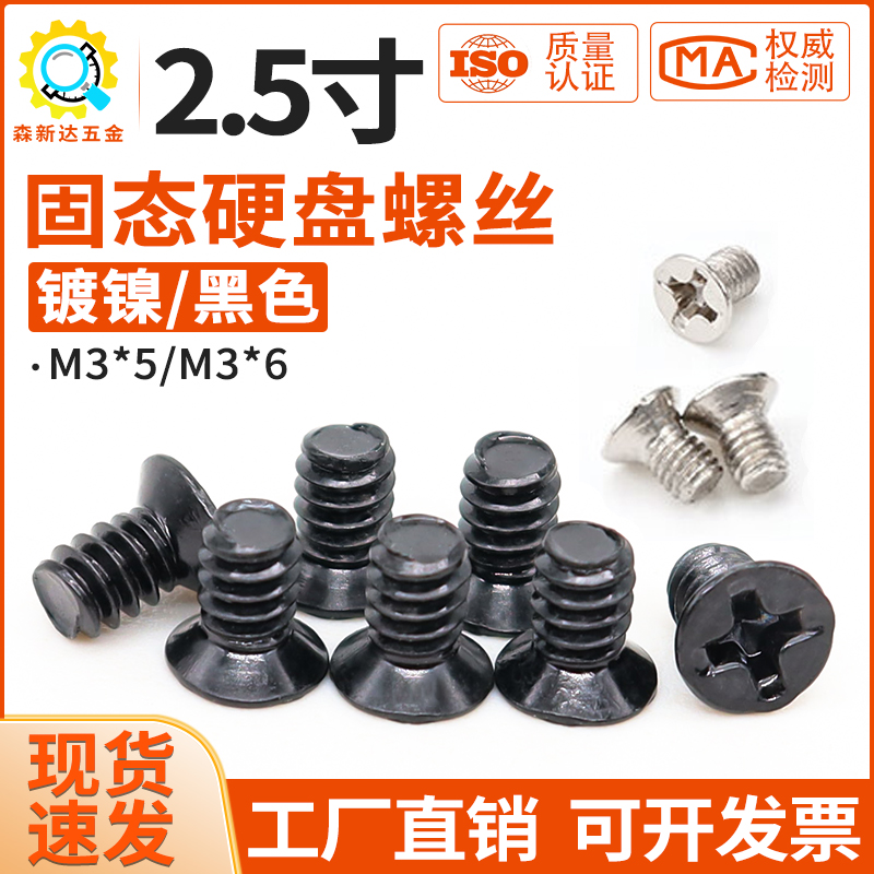 2.5寸固态硬盘螺丝KM沉头